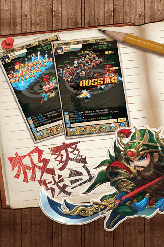 乐蜀三国游戏截图