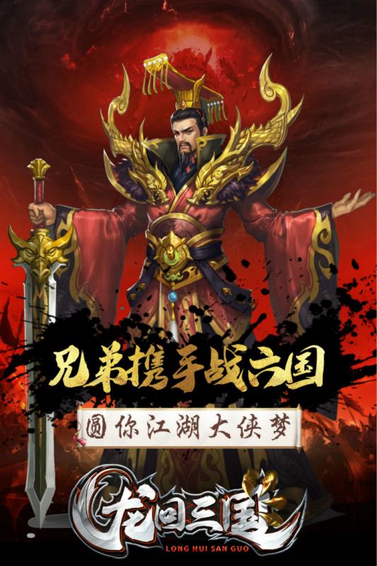 龙回三国游戏截图