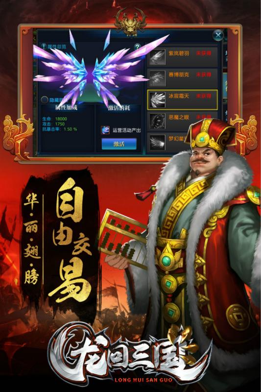 龙回三国游戏截图