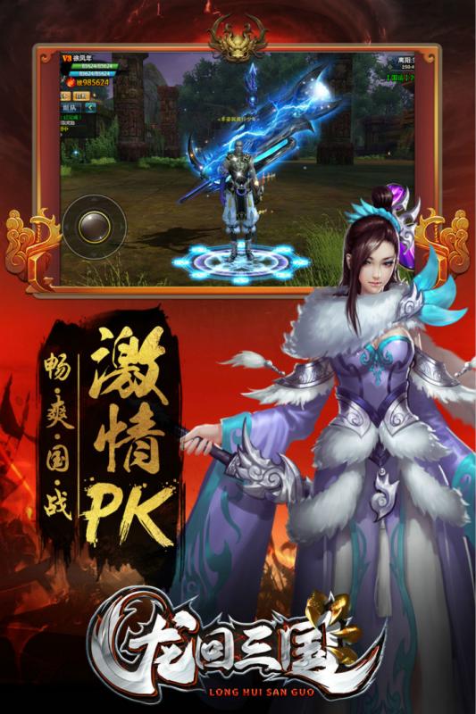 龙回三国游戏截图