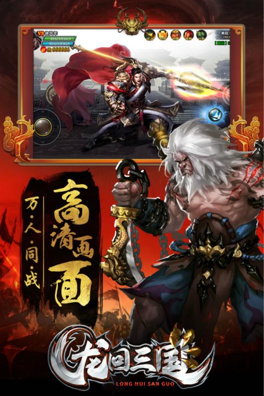龙回三国游戏截图