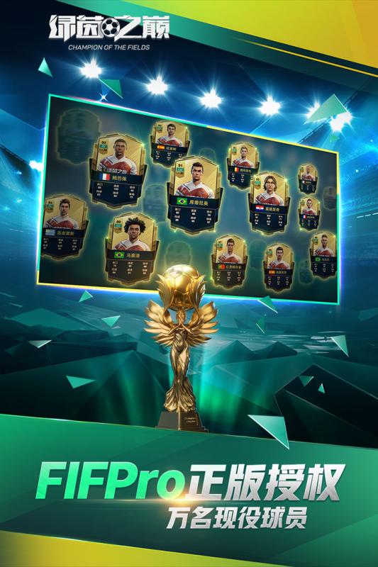 绿茵之巅游戏截图