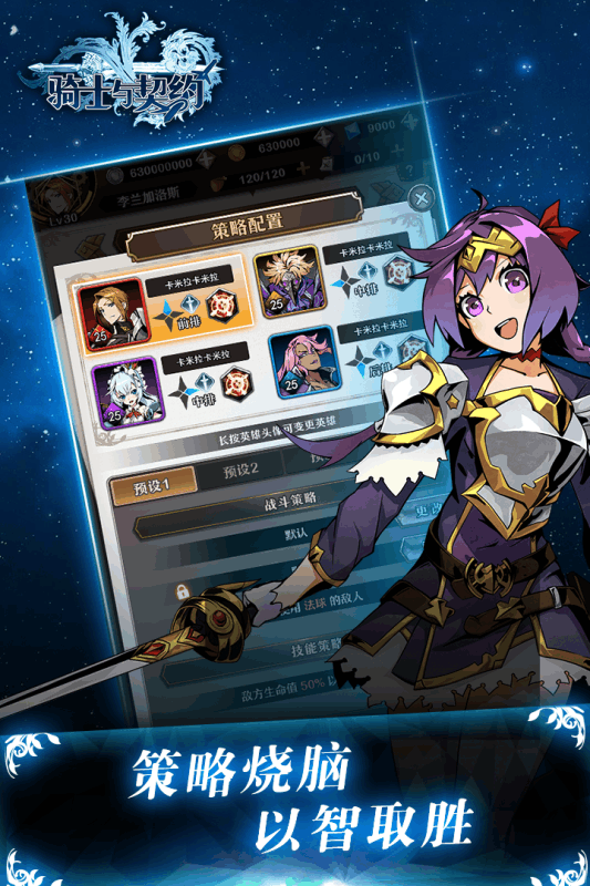 骑士与契约游戏截图