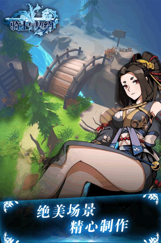 骑士与契约游戏截图