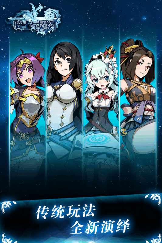 骑士与契约游戏截图