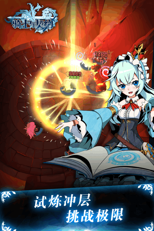 骑士与契约游戏截图