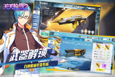 天天枪战2游戏截图