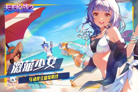 天天枪战2游戏截图