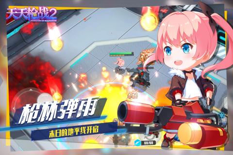 天天枪战2游戏截图