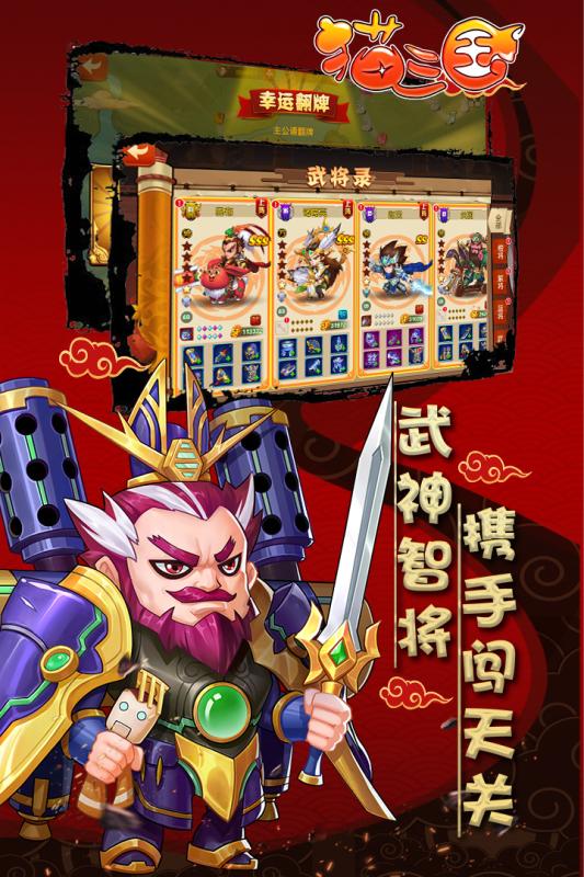 猫三国游戏截图