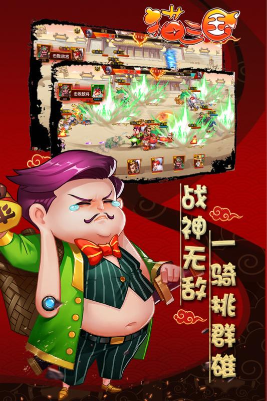 猫三国游戏截图