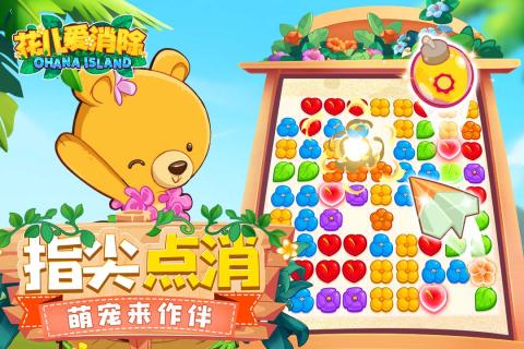 花儿爱消除游戏截图