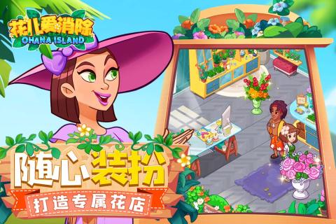 花儿爱消除游戏截图