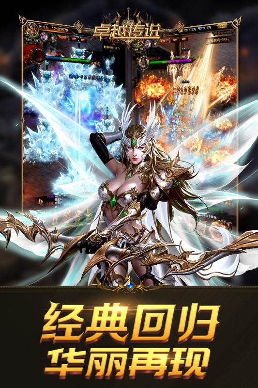 卓越传说游戏截图