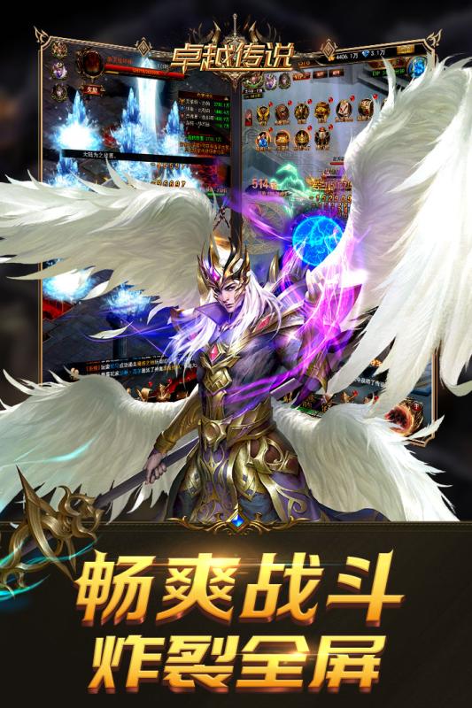 卓越传说游戏截图