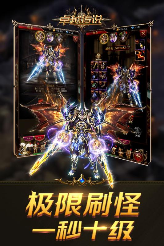 卓越传说游戏截图