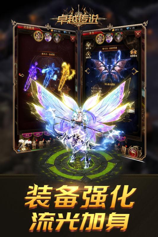 卓越传说游戏截图