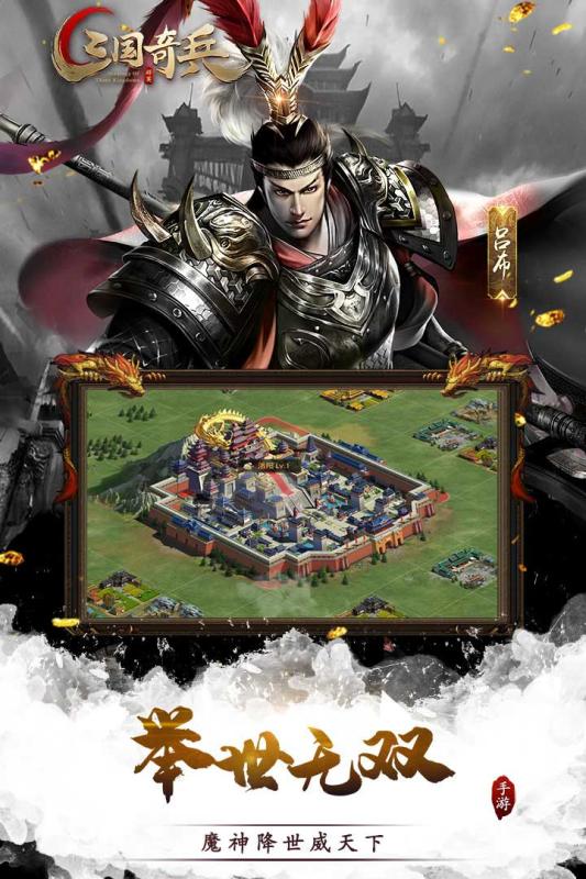 三国奇兵游戏截图