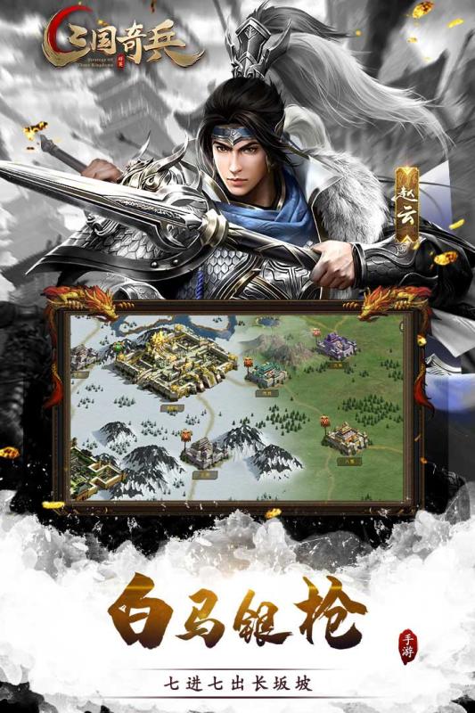 三国奇兵游戏截图