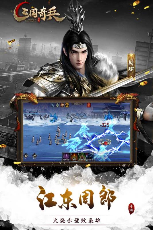 三国奇兵游戏截图