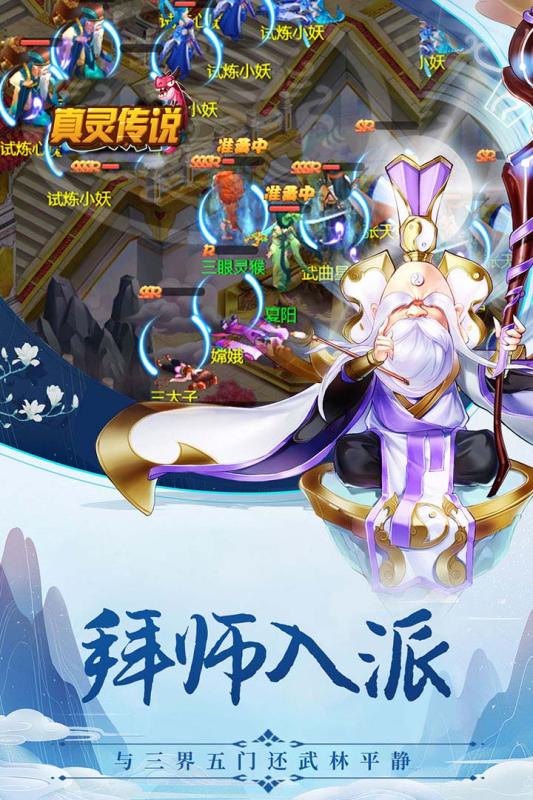 真灵传说游戏截图