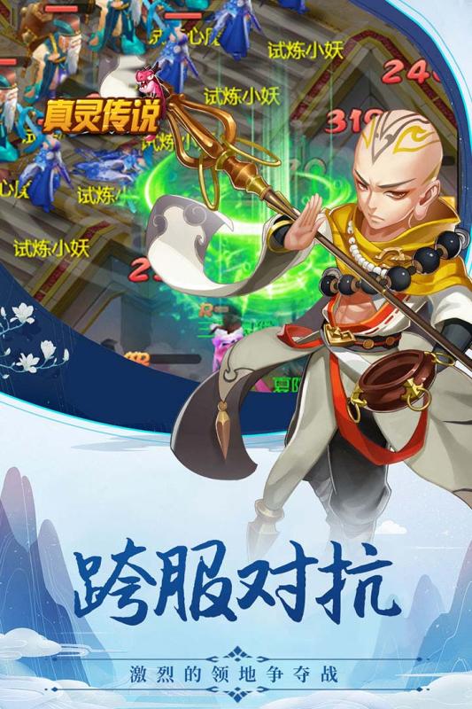 真灵传说游戏截图