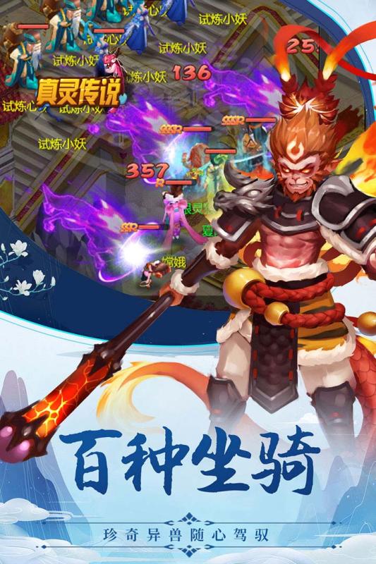 真灵传说游戏截图