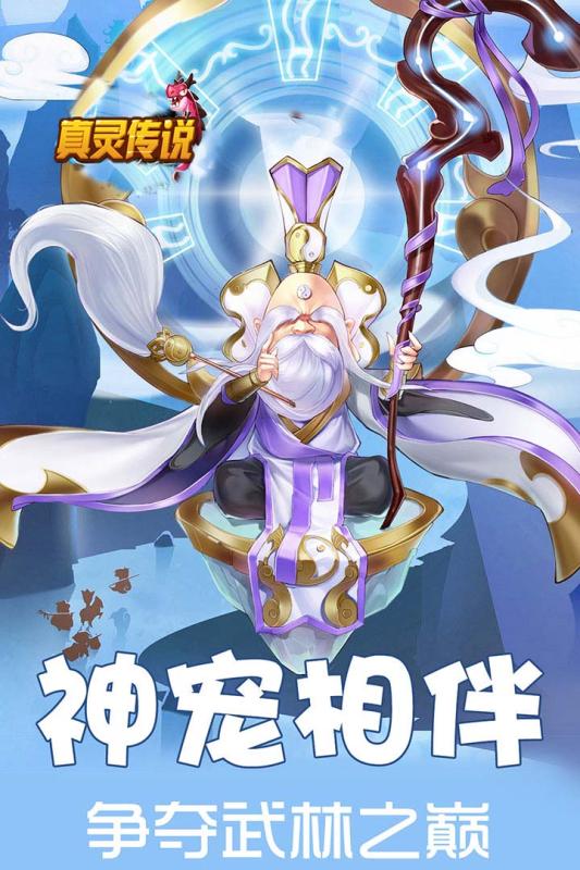 真灵传说游戏截图