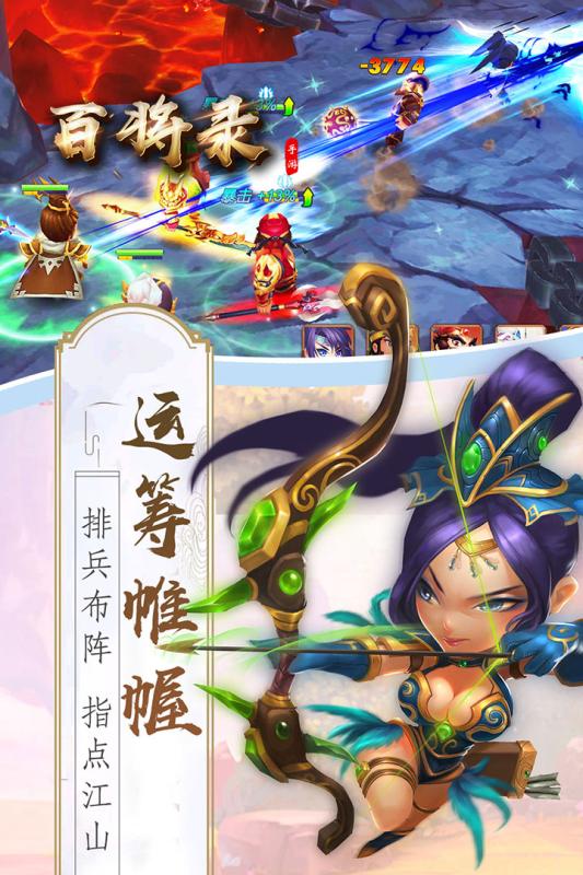 百将录游戏截图