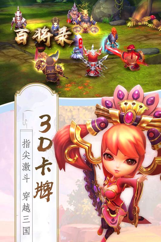 百将录游戏截图