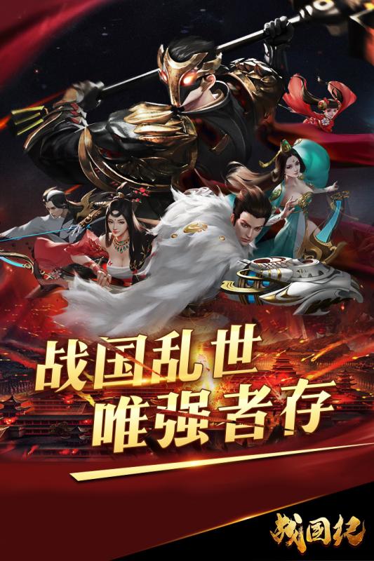 战国纪游戏截图