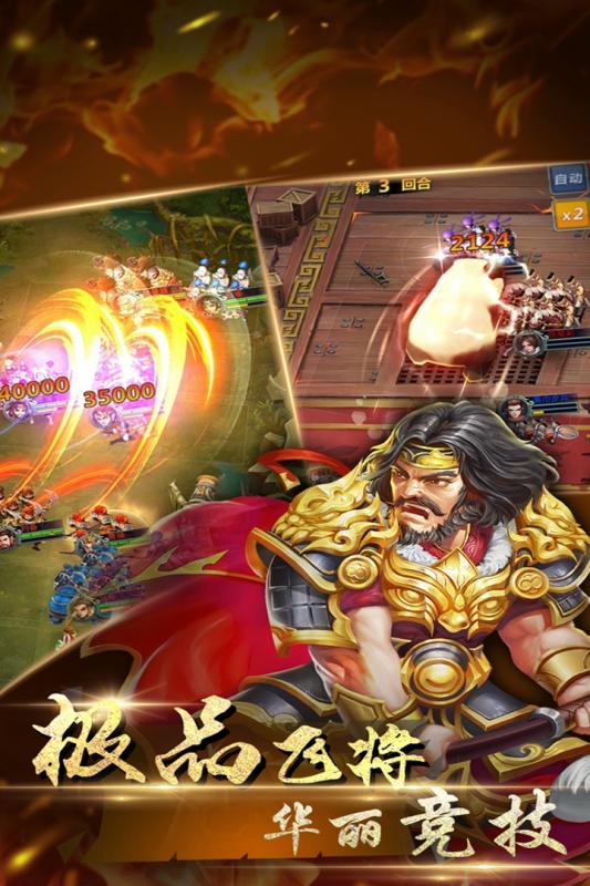 三国情缘游戏截图