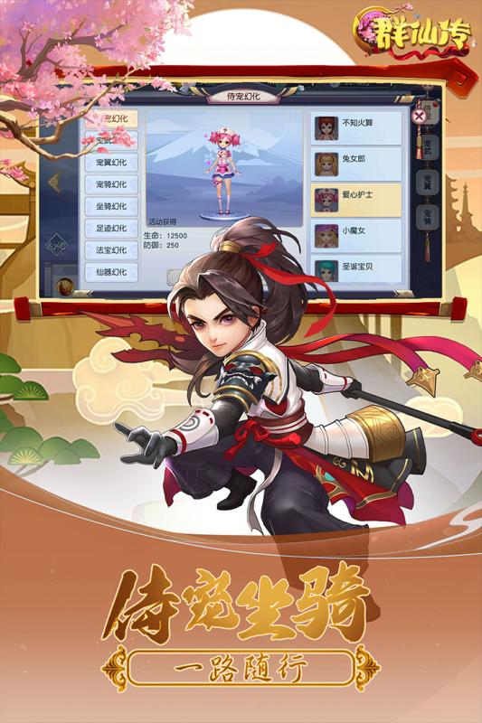 Q群仙传游戏截图