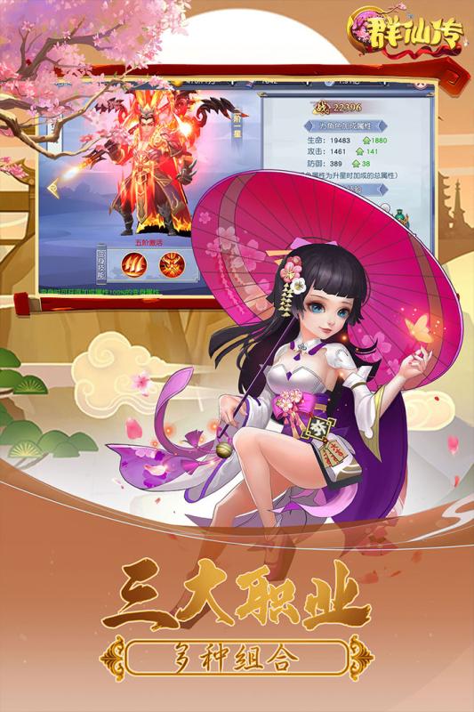 Q群仙传游戏截图