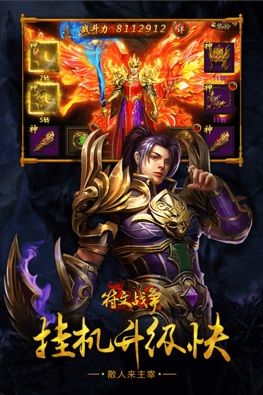 小鸡符文战争游戏截图