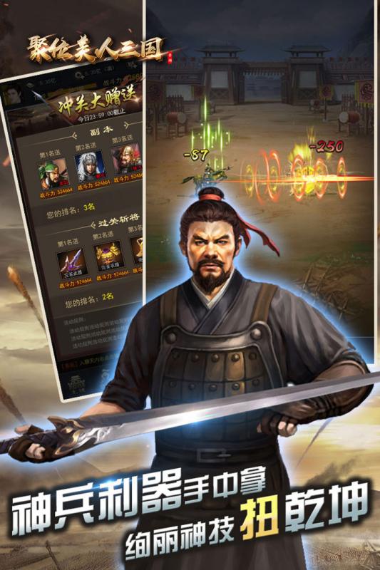 聚位美人三国游戏截图