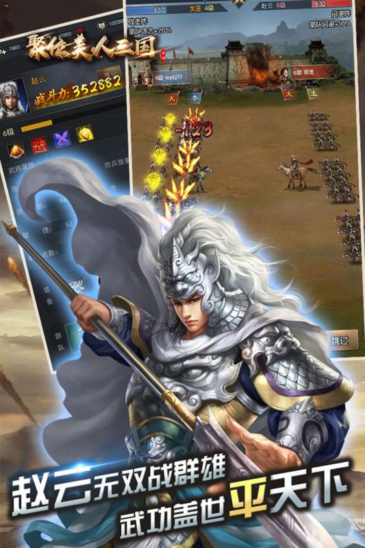 聚位美人三国游戏截图