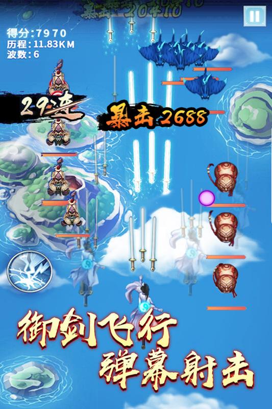 绝世剑神游戏截图