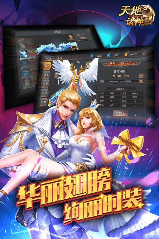 天地诸神游戏截图