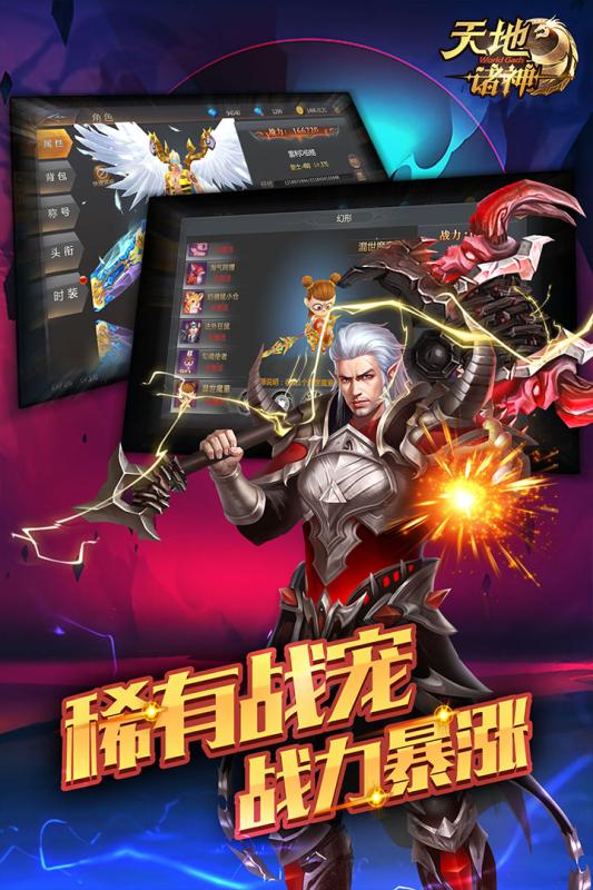 天地诸神游戏截图