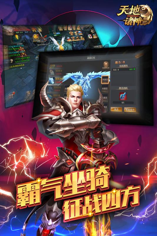 天地诸神游戏截图