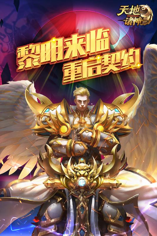 天地诸神游戏截图