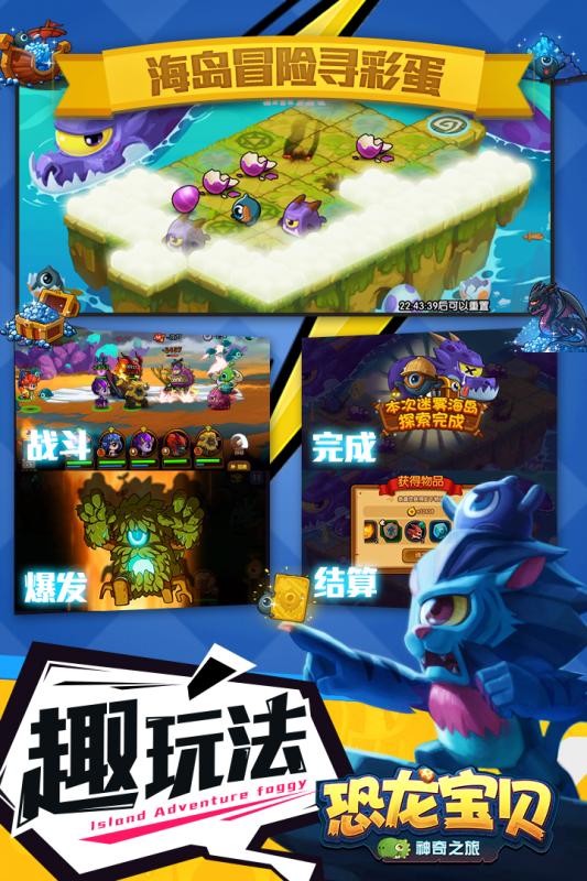 恐龙宝贝神奇之旅游戏截图