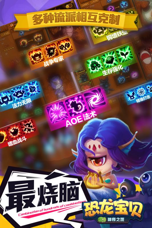 恐龙宝贝神奇之旅游戏截图