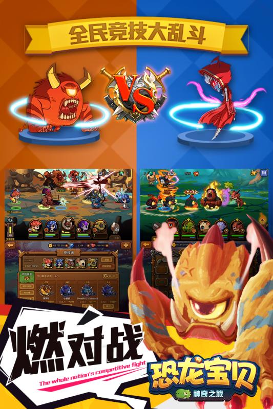 恐龙宝贝神奇之旅游戏截图