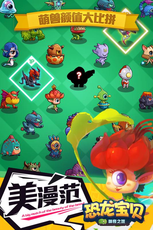 恐龙宝贝神奇之旅游戏截图
