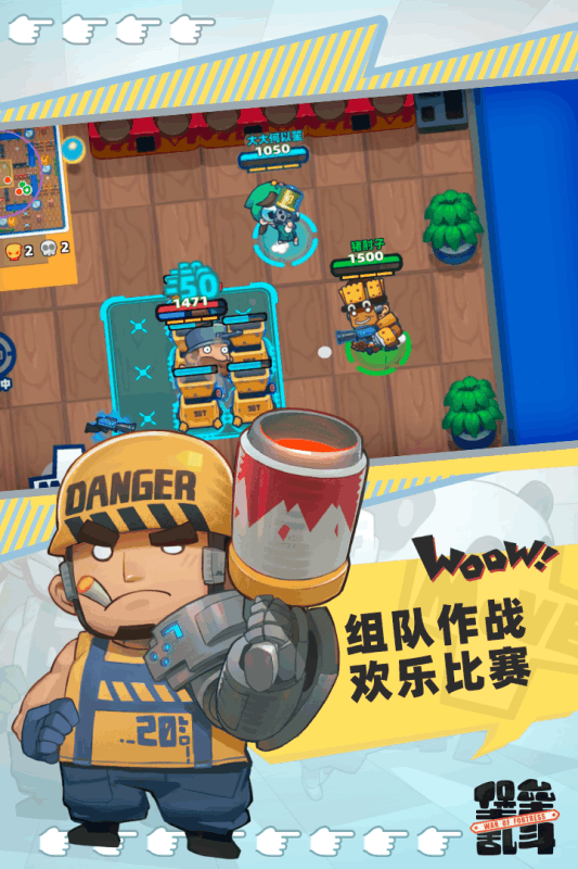 堡垒乱斗游戏截图