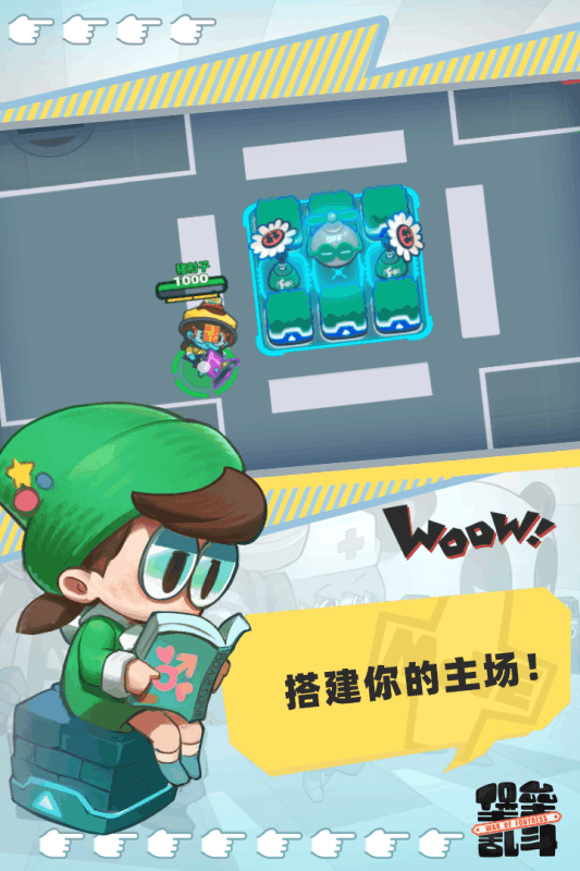 堡垒乱斗游戏截图