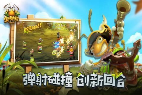 虫虫物语游戏截图