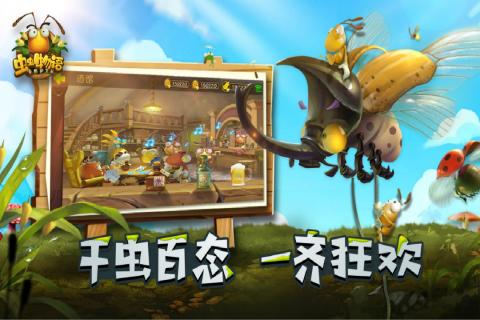 虫虫物语游戏截图